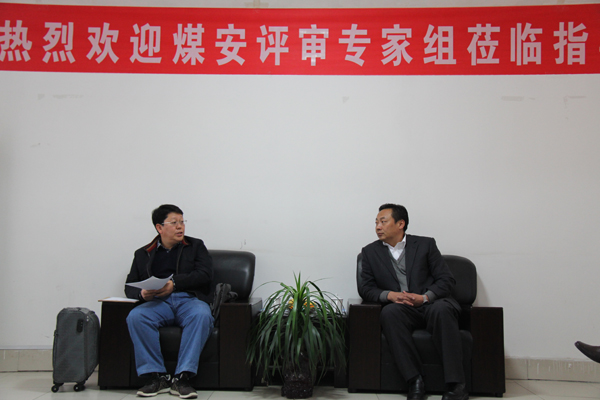 热烈欢迎MA煤安认证评审专家组莅临山东中煤工矿集团