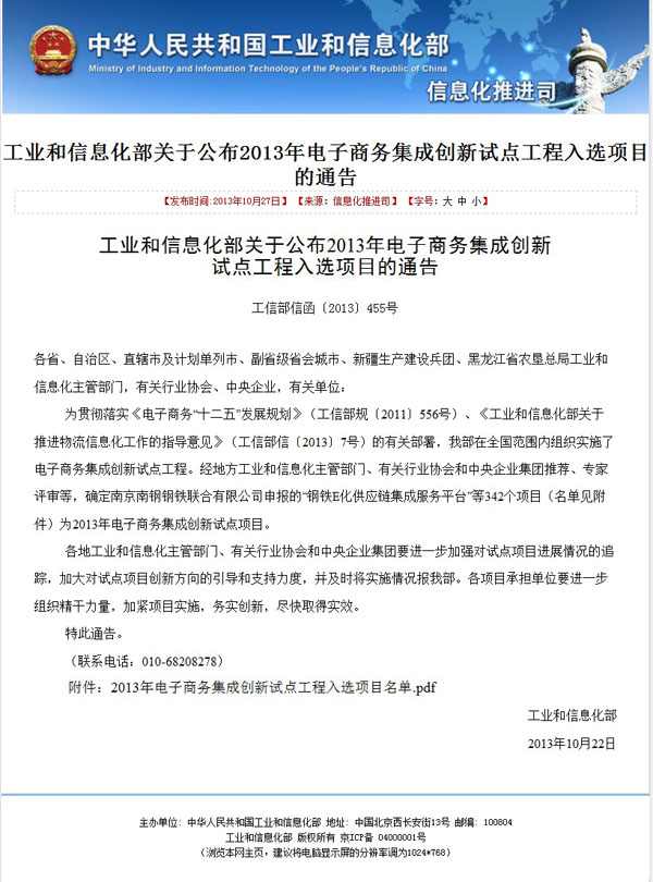 热烈祝贺山东中煤集团入选工信部2013年电子商务集成创新试点工程项目