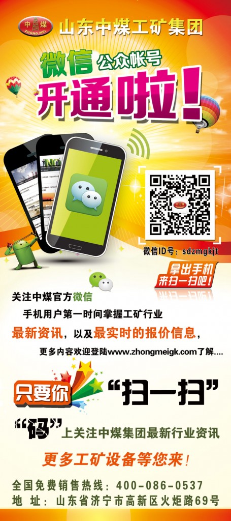 山东中煤工矿集团官方微信平台正式开通啦！