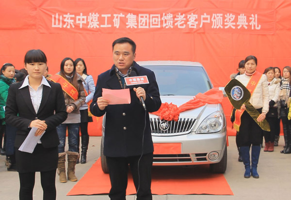 积分返利抽奖活动山东中煤送出汽车大奖