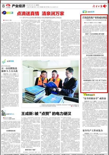 作为传统产业成功转型典范--中煤集团被济宁日报重点报道