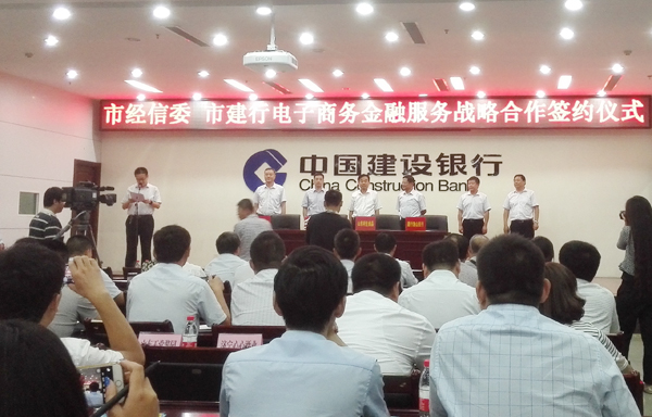 山东中煤集团应邀参加济宁市电子商务金融服务战略合作协议签署仪式