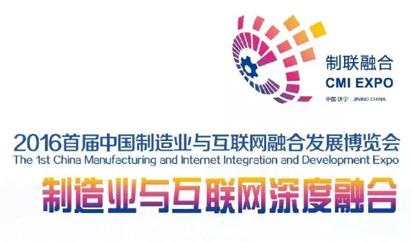 山东中煤集团将隆重参展首届中国制造业与互联网融合发展博览会