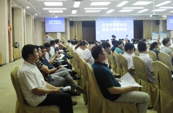 中煤集团应邀参加全省外贸新业态建设工作座谈会