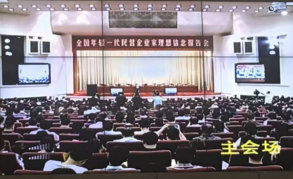 山东中煤工矿集团应邀参加年轻一代民营企业家理想信念电视报告会