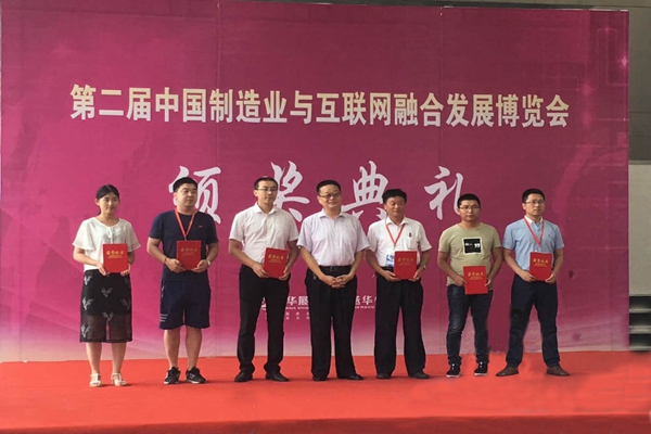 热烈祝贺山东中煤集团荣获第二届中国制造业与互联网融合发展博览会三项大奖
